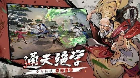 群侠传属性