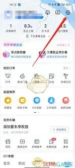 高德地图手机桌面