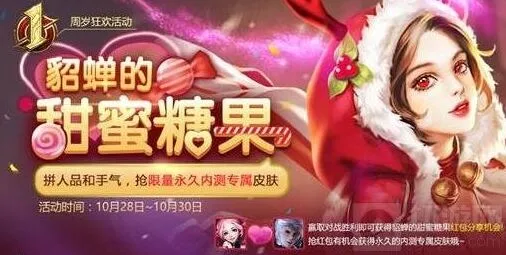 《王者荣耀》糖果屋活动教程