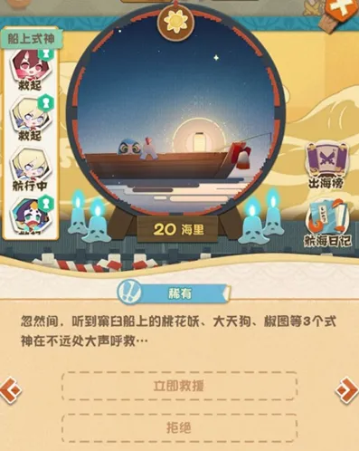 阴阳师：妖怪屋式神出海回不来详解
