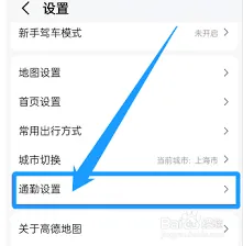 高德地图公司地址桌面显示功能使用教程