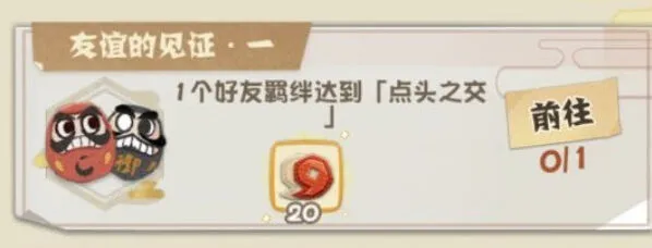 阴阳师妖怪屋好友羁绊成就达成攻略