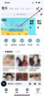 《酷狗音乐》如何缓存歌曲方法