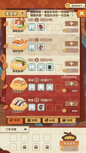 阴阳师食材