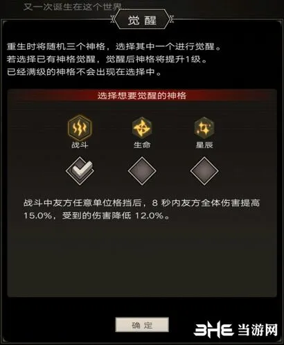 《命运》神格选择完整指南