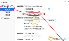 《迅雷》设置开机启动操作