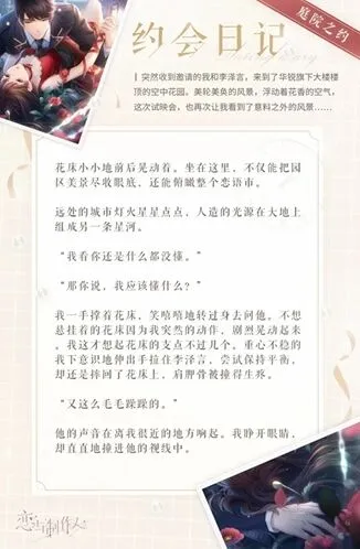 恋与制作人暮夏时节每日充值活动攻略 ER卡获取方式