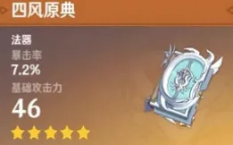 《原神》可莉武器推荐攻略技巧