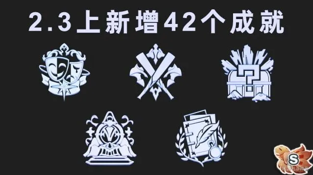 崩坏星穹铁道2.3上半场成就达成完整攻略