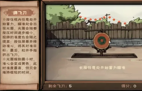 烟雨江湖飞刀试炼通关玩法指南