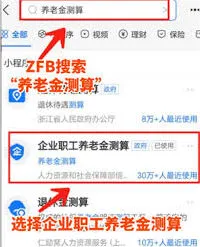 支付宝养老金待遇测算常见问题