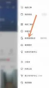 《抖音极速版》定时关闭设置方法分享