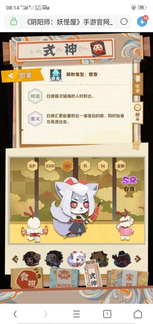阴阳师妖怪屋sr哪个值得培养 强度排行