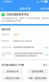 12306退款成功却未到账怎么办