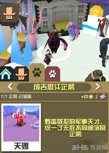 疯狂动物园成吉思汗企鹅捕获攻略详解