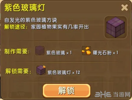 迷你世界玻璃灯
