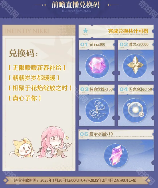 无限暖暖前瞻