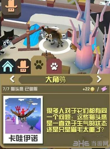 疯狂动物园大角鸮怎么获得