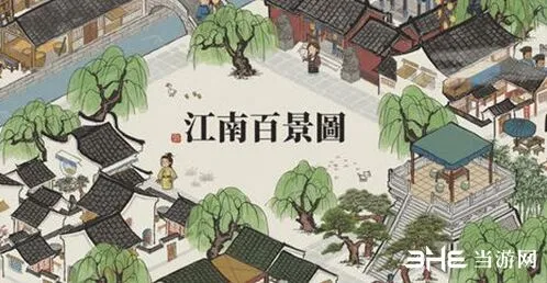 江南百景图浊酒