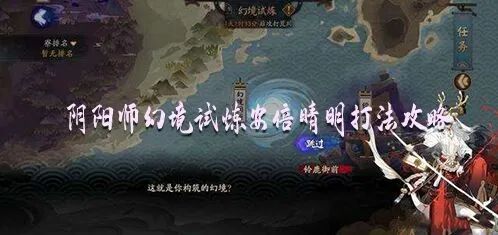 阴阳师幻境试炼安倍晴明怎么过