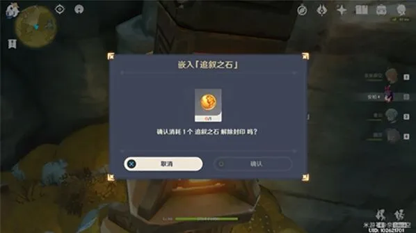 原神追叙之石使用任务指南