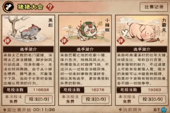 烟雨江湖赛猪大会怎么押最稳