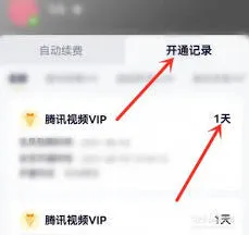 腾讯视频会员使用记录查看技巧步骤