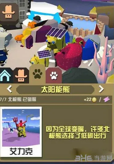 疯狂动物园太阳能熊稀有属性解析
