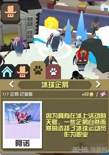 《疯狂动物园》冰球企鹅捕捉全流程