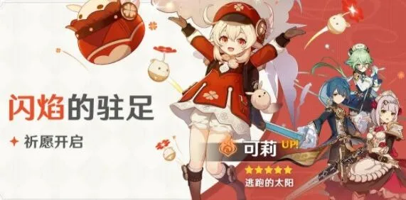 原神可莉圣遗物搭配技巧全攻略
