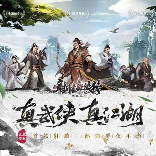 新射雕群侠传之铁血丹心新手入门刷初始