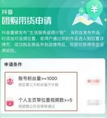 抖音非企业号挂团购全教程