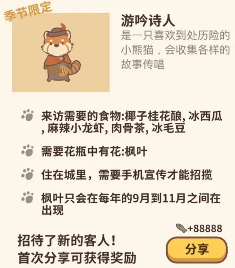 动物餐厅游吟诗人解锁全指南