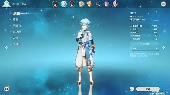 原神重云冰伤技能介绍 四星角色玩法攻略
