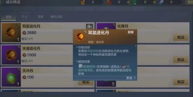 妄想山海进化丹制作流程攻略详解
