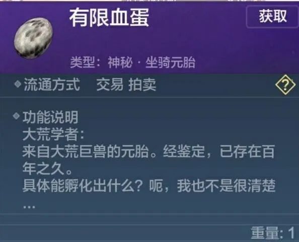 妄想山海有限血蛋探索指南