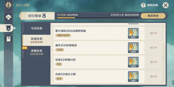 原神绯红之愿周常任务攻略