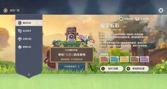 原神红色采集物拍摄位置详解