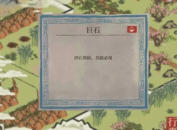江南百景图桃花坞巨石任务流程详解