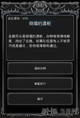 地下城堡2远征酒馆65%图文攻略