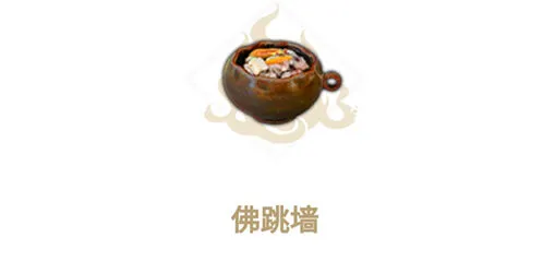妄想山海佛跳墙配方详解指南