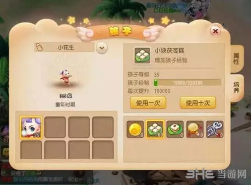 梦幻西游孩子资质提升全攻略