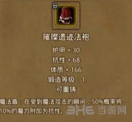 地下城堡2璀璨遗迹法袍作用讲解