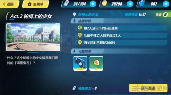崩坏3rd3-6轮椅上的少女过关详解