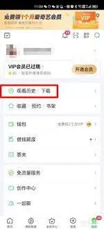 《爱奇艺极速版》如何清除观看历史
