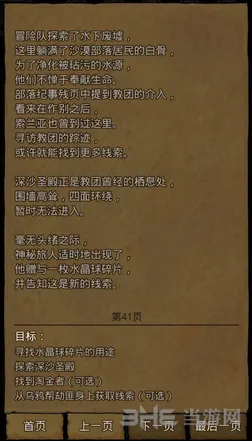 地下城堡2寻找水晶球碎片完全指南