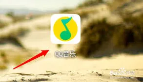 QQ音乐如何开启听歌动态教程