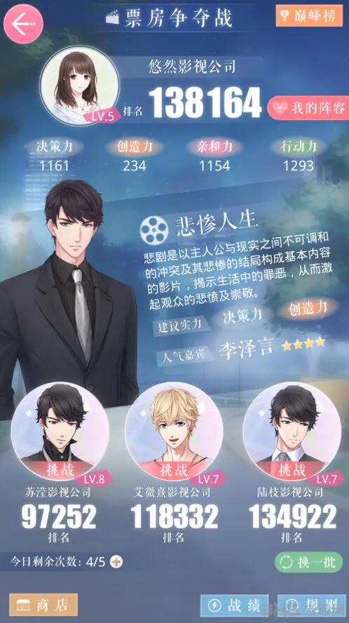 《恋与制作人》票房争夺战入门教程