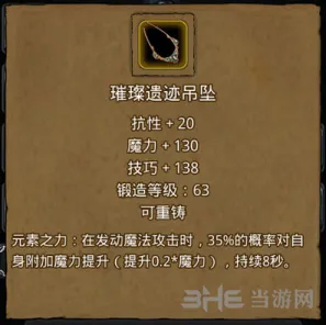 地下城堡2璀璨遗迹吊坠强度评测