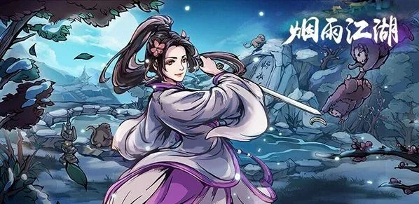 烟雨江湖飞燕轻身术获取流程